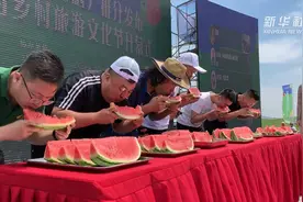欢迎围观！看“吃瓜”群众比赛吃瓜！视频封面