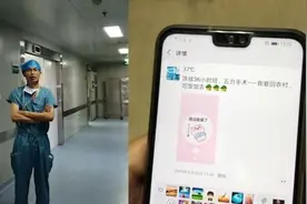医生值班36小时做5台手术累瘫视频封面