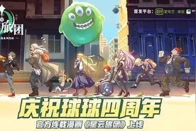《球球大作战》四周年 官方首部连载漫画《星云旅团》上线图片