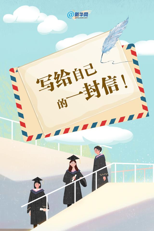 给自己的一封信（写给自己的一封信）