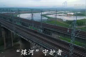“煤河”守护者视频封面