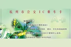 明天起停充！杭州人，这几类公交卡再不换，就坐不了地铁了...图片