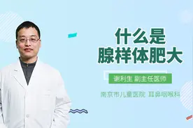 什么是腺样体肥大