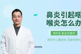 鼻炎引起咽喉炎怎么办视频封面