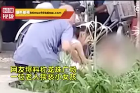 广西宾阳一老人被指当街猥亵小女孩 警方立案调查视频封面
