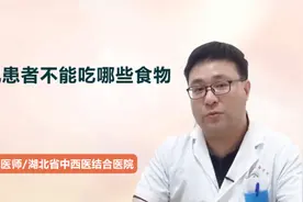 痛风患者不能吃哪些食物视频封面