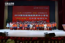 两岸中小学生“行读三国”台生感慨：原来我们只是口音不太一样图片