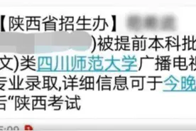 懵！陕西考生收录取短信后又被告知退档 因招办混淆规则投档错误视频封面