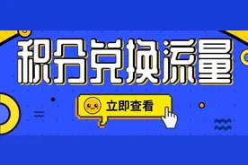 人人可得！最高120G全国流量！新鲜的流量在招手图片
