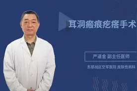 耳洞瘢痕疙瘩手术费用