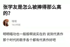 数据很差周杰伦，唱功一般张学友？抱歉！你已被流量绑架图片