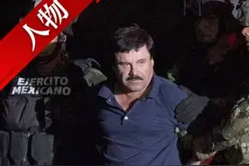 世界头号毒枭被判终身监禁：曾两次成功越狱，或在“恶魔岛”度过余生视频封面