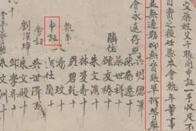 尘封的乡档(121)｜中人制度：为什么在民间交易中必须要有中人参与？视频封面