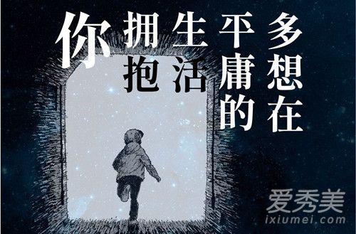 抖音我跌跌撞撞奔向你是什么歌？多想在平庸的生活拥抱你歌词