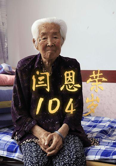 100岁老人啥样儿？缝衣搓麻，熬夜看球……北京这些老人不简单