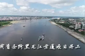 中俄跨境索道开工为两国互联互通再添新通道视频封面