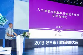 新科教新起点 2019好未来TI教育智能大会探索教育未来图片