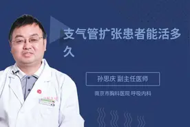 支气管扩张患者能活多久