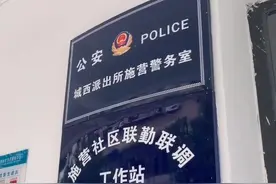 新都公安推出新模式 微信群也能报警视频封面