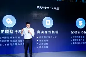 “爱面子”的团队还要继续做顺风车 行业标准有待共同建立视频封面