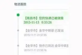 「提醒」刚接到个信息，说我快递掉沟里了图片
