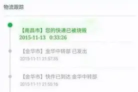 「提醒」刚接到个信息，说我快递掉沟里了图片