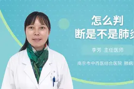 怎么判断是不是肺炎视频封面