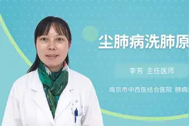 尘肺病洗肺原理视频封面