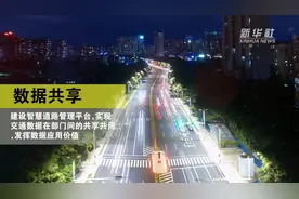 深圳首条智慧道路主体完工  看看“未来道路”什么样视频封面