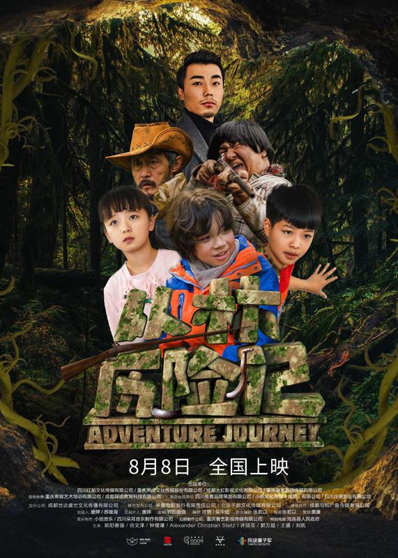 冒险历险记奥特曼（丛林历险记成长路上总有时候需要冒险）