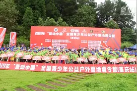 2019年“营动中国”全国青少年公益户外营地夏令营（重庆站）开营视频封面
