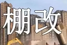 注意！今年下半年，贵阳这些地方都要进行棚改！快看看涉及到你家没？图片