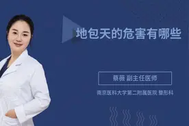 地包天的危害有哪些视频封面
