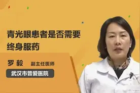 青光眼患者是否需要终身服药视频封面