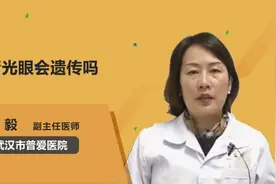 青光眼会遗传吗视频封面