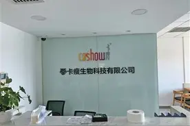 “明星公司”卡瘦传销疑云 实际存在于多个层级图片