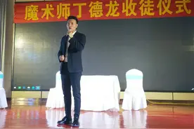 全国15名魔术师郑州拜师“变牌大王”丁德龙，尝试发展团队魔术演出图片