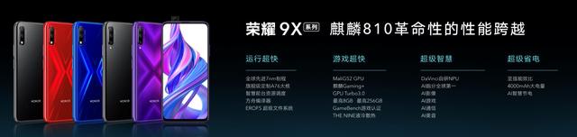 荣耀9X 7月30日10:08正式开售：全系麒麟810