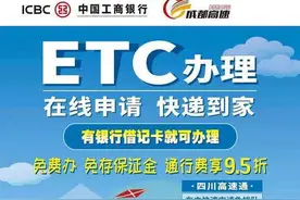在线申请，快递到家！中国工商银行线上办理ETC业务指南图片