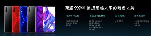 荣耀9X 7月30日10:08正式开售：全系麒麟810