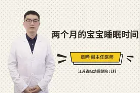 两个月的宝宝睡眠时间视频封面