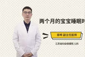两个月的宝宝睡眠时间视频封面
