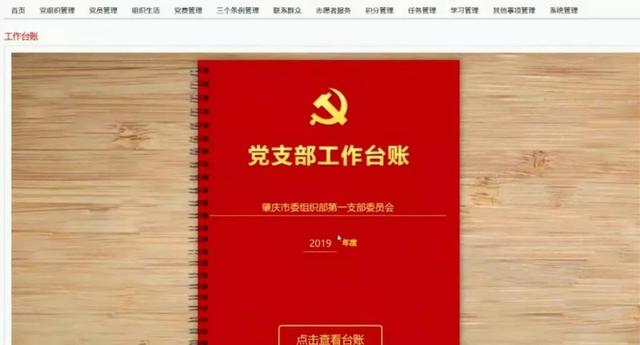 肇庆党建迈入智慧云时代——肇庆市“智慧党建”平台建设情况综述