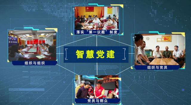 肇庆党建迈入智慧云时代——肇庆市“智慧党建”平台建设情况综述