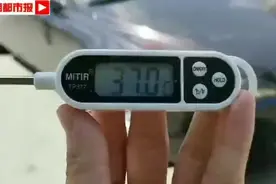 视频丨车外37℃车内59℃  夏季开车如何更快降温？视频封面