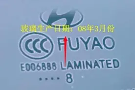 学会判断各部件生产日期，买二手车不被坑图片