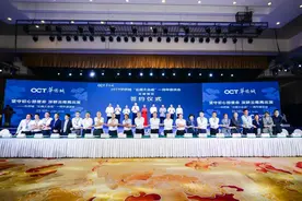 华侨城“云南大会战”一周年 深耕云南再出发 新增签约项目37个，新增投资490亿元图片