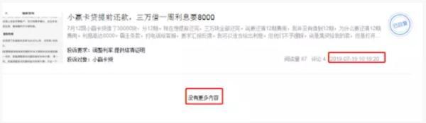 小赢卡贷是正规平台吗（窃个人信息被点名后）