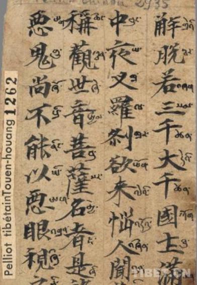 藏文注音汉字，另一种形式的汉语文字