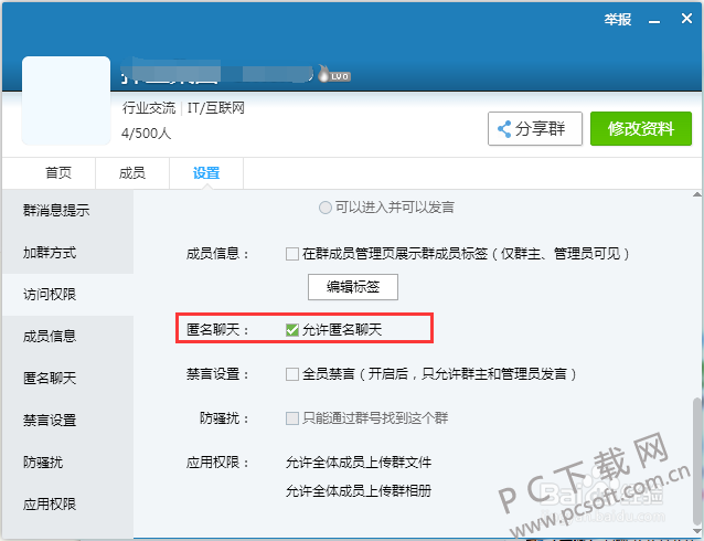 qq匿名聊天能查出是谁吗